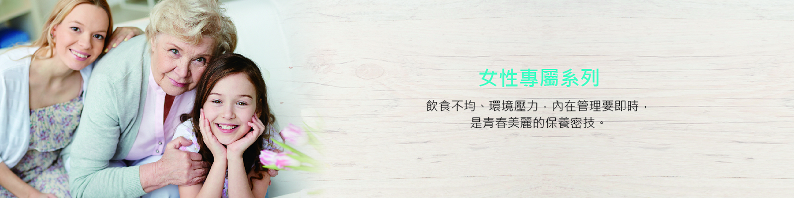 駿賀生技專為適合女性保健食品