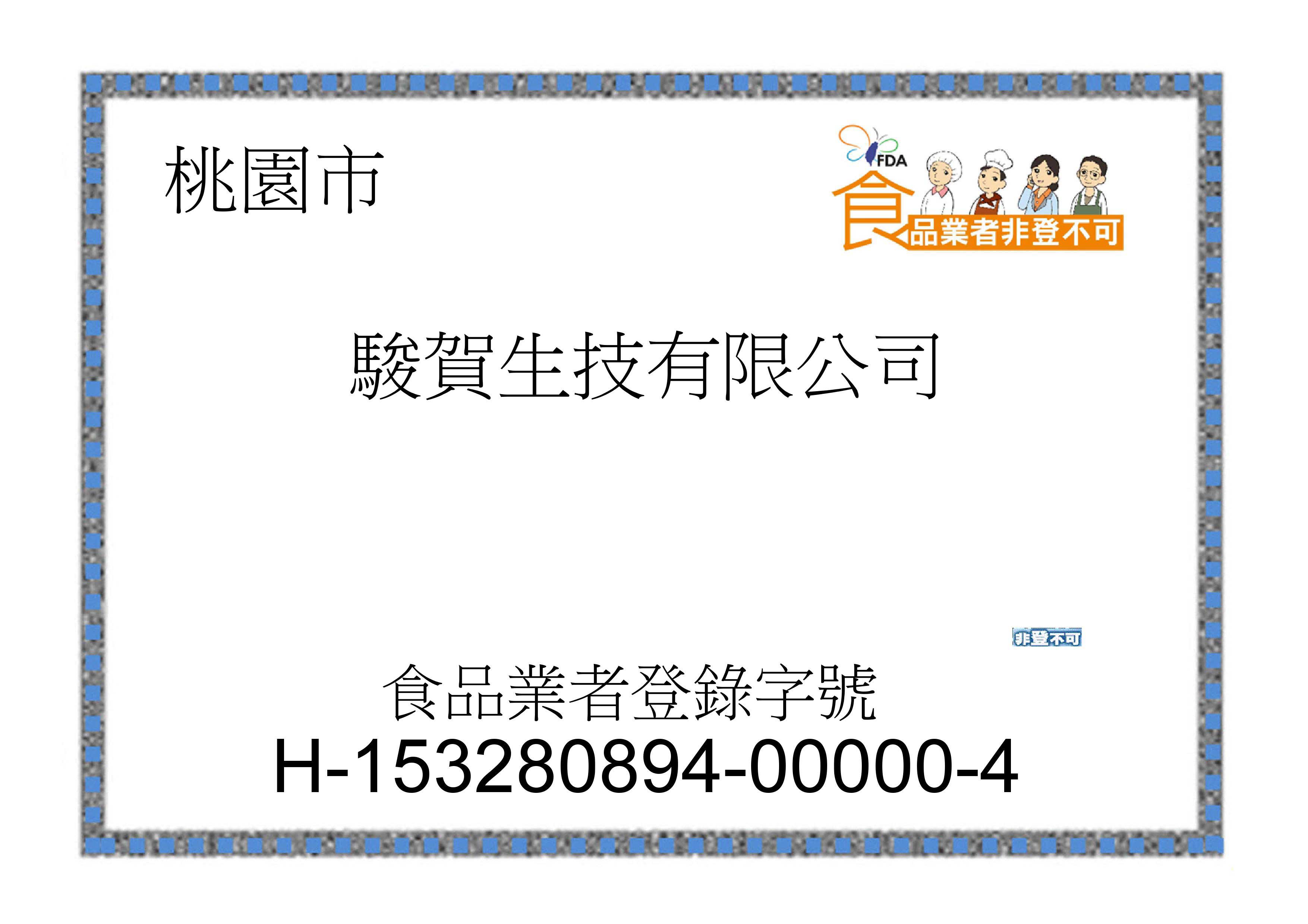 食品藥物管理署檢驗