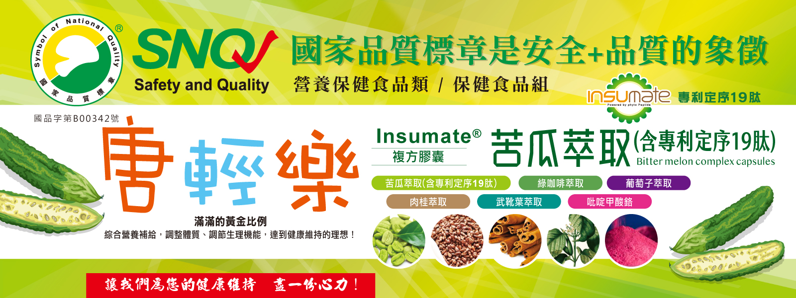 苦瓜胜肽