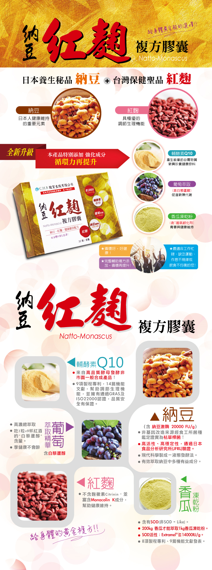 納豆紅麴複方膠囊