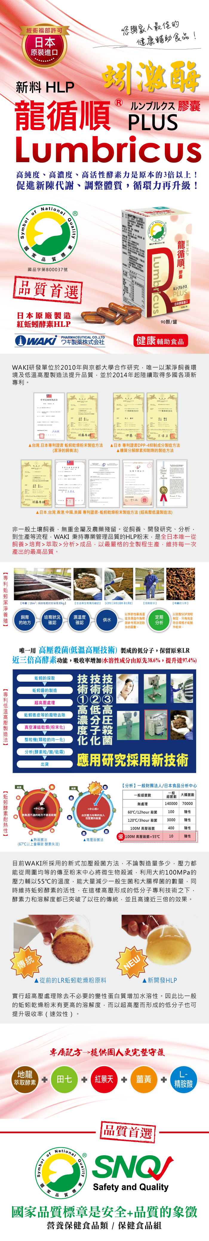 蚓激酶龍循順